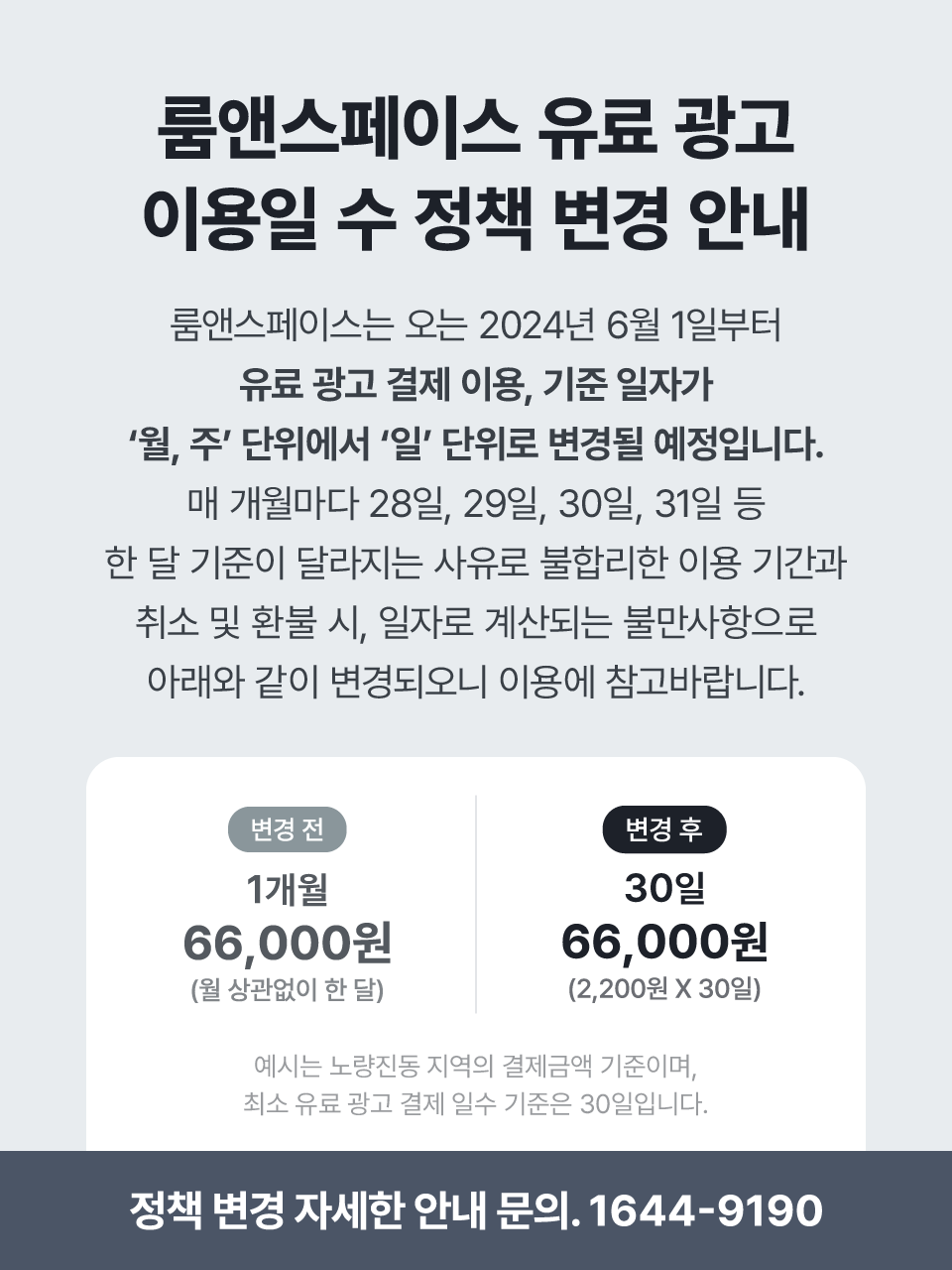 유료광고 정책변경 안내 배너